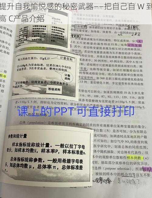 提升自我愉悦感的秘密武器——把自己自 W 到高 C产品介绍