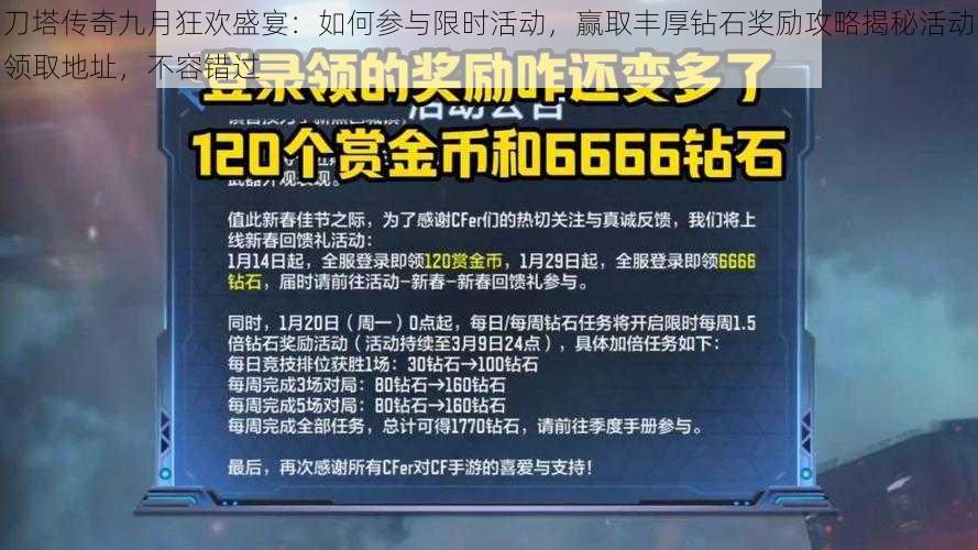 刀塔传奇九月狂欢盛宴：如何参与限时活动，赢取丰厚钻石奖励攻略揭秘活动领取地址，不容错过