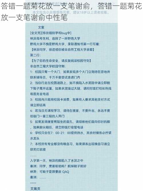 答错一题菊花放一支笔谢俞，答错一题菊花放一支笔谢俞中性笔