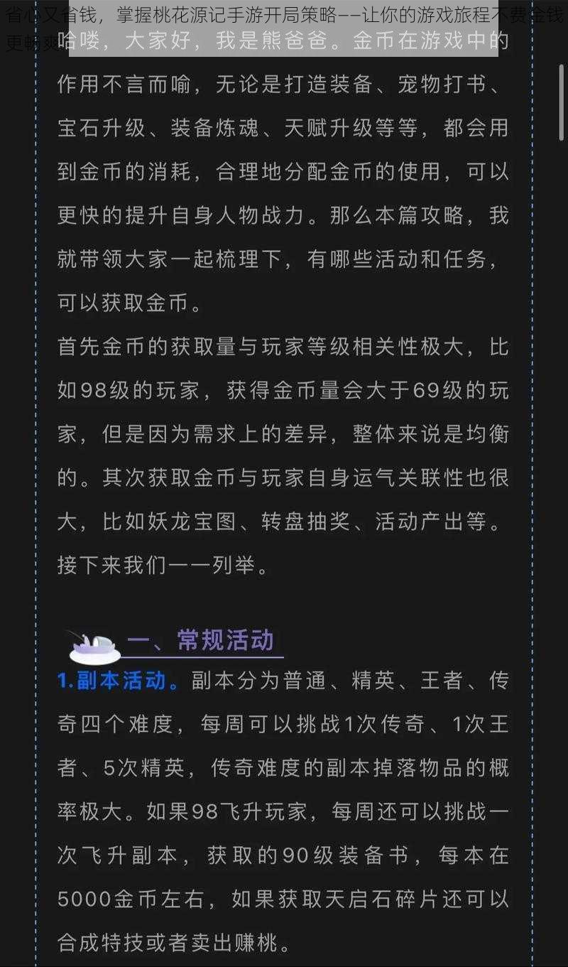 省心又省钱，掌握桃花源记手游开局策略——让你的游戏旅程不费金钱更畅爽