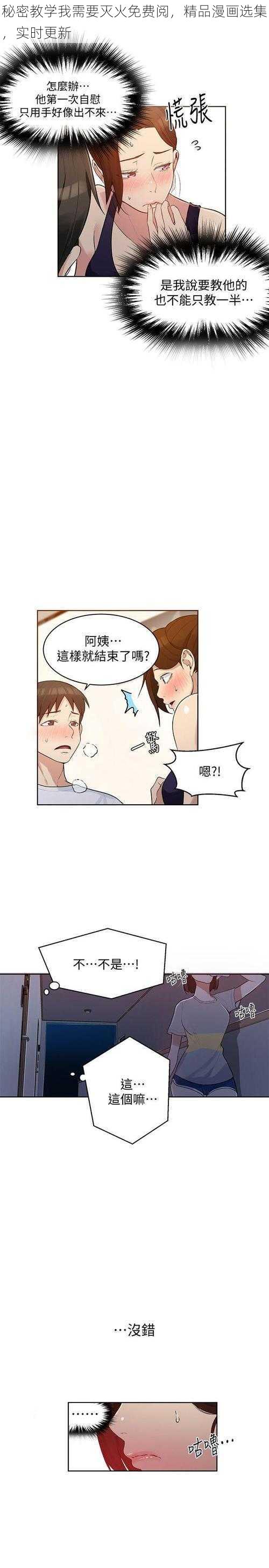 秘密教学我需要灭火免费阅，精品漫画选集，实时更新