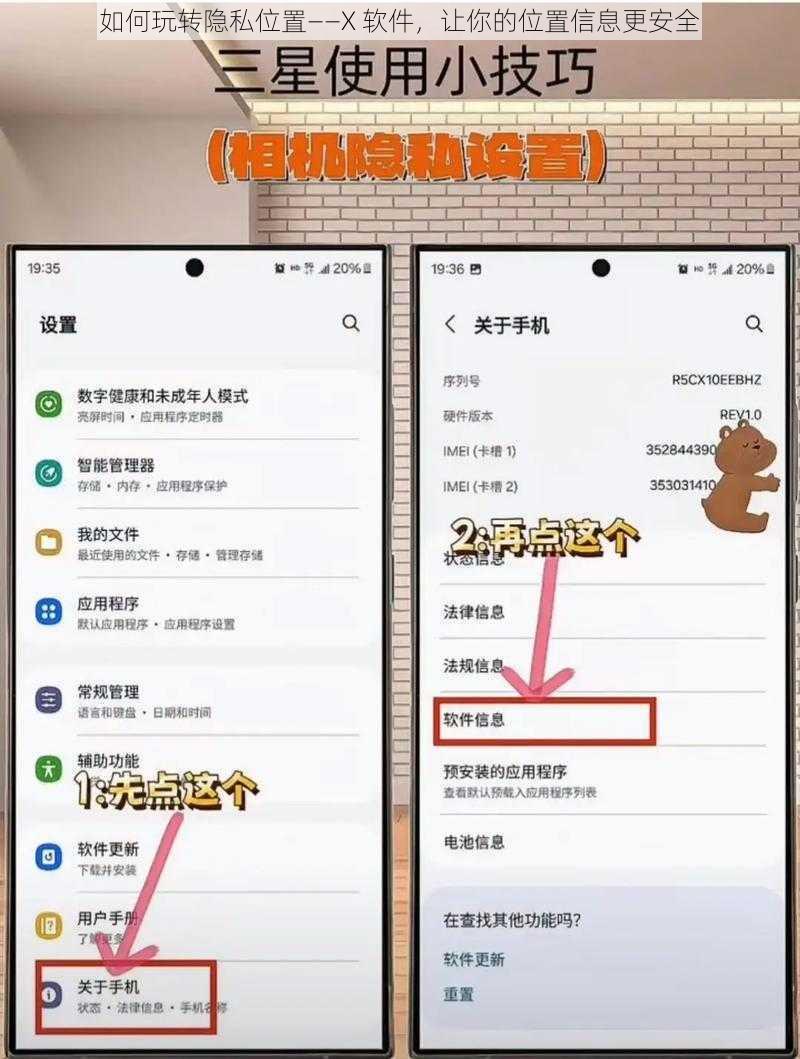 如何玩转隐私位置——X 软件，让你的位置信息更安全