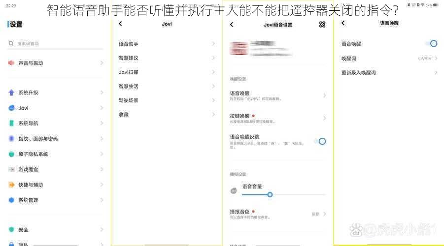 智能语音助手能否听懂并执行主人能不能把遥控器关闭的指令？