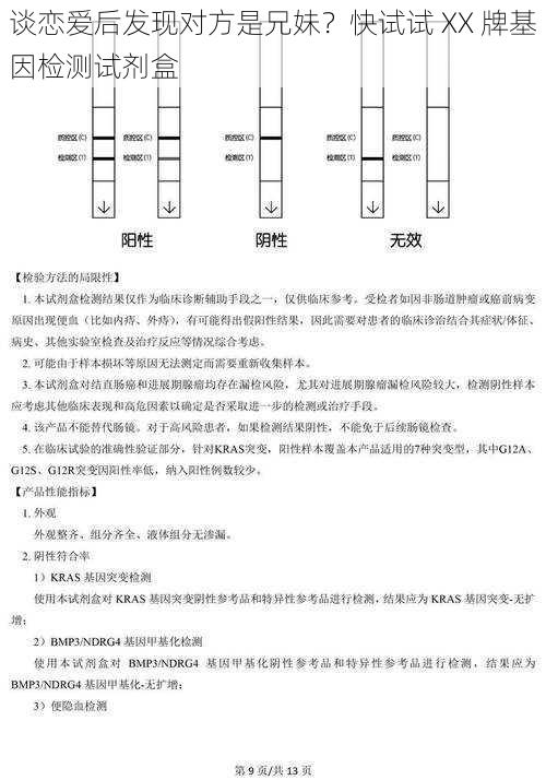 谈恋爱后发现对方是兄妹？快试试 XX 牌基因检测试剂盒