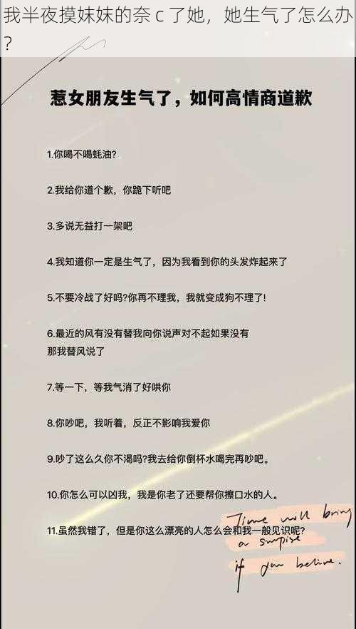 我半夜摸妺妺的奈 c 了她，她生气了怎么办？