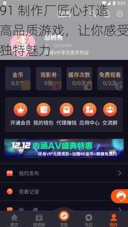 91 制作厂匠心打造高品质游戏，让你感受独特魅力