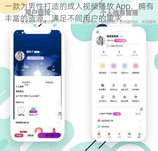 一款为男性打造的成人视频播放 App，拥有丰富的资源，满足不同用户的需求