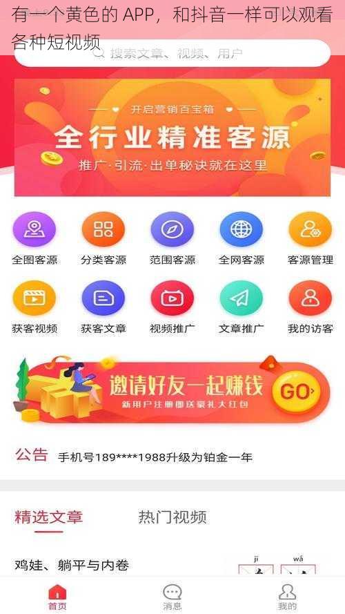 有一个黄色的 APP，和抖音一样可以观看各种短视频