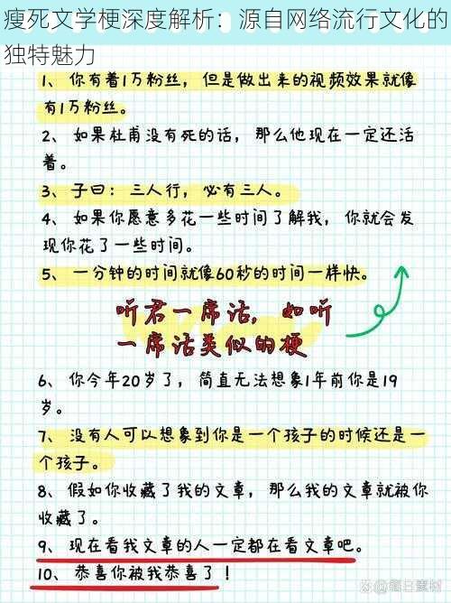 瘦死文学梗深度解析：源自网络流行文化的独特魅力