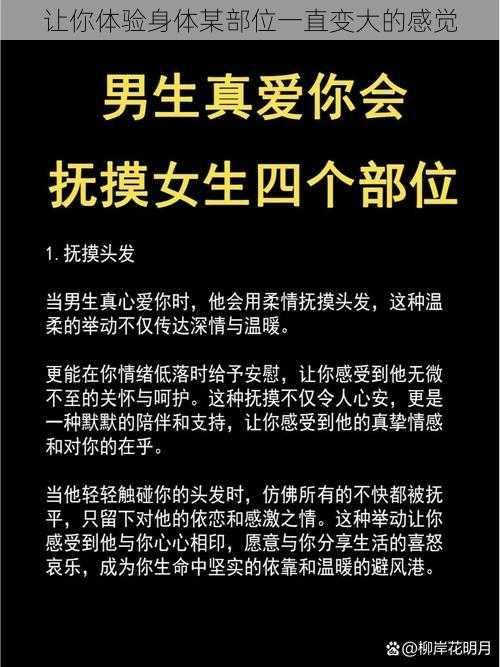 让你体验身体某部位一直变大的感觉