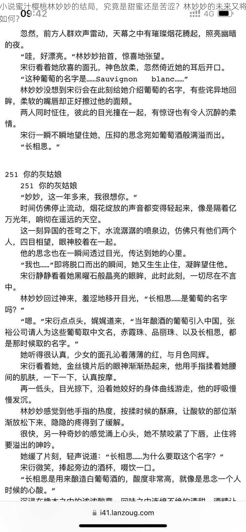 小说蜜汁樱桃林妙妙的结局，究竟是甜蜜还是苦涩？林妙妙的未来又将如何？