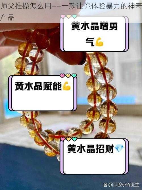 师父推搡怎么用——一款让你体验暴力的神奇产品