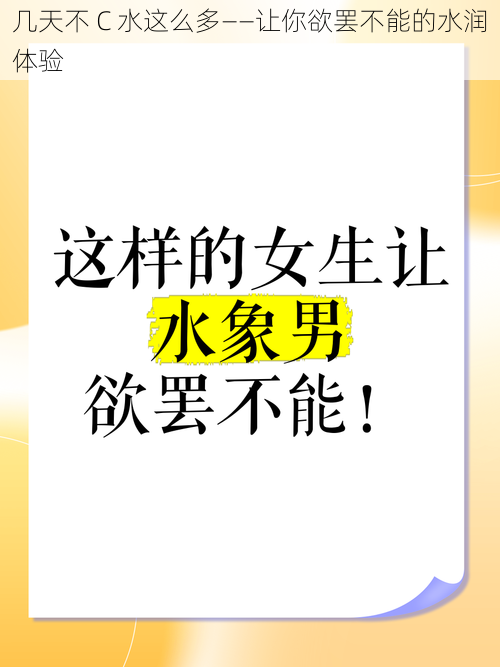 几天不 C 水这么多——让你欲罢不能的水润体验