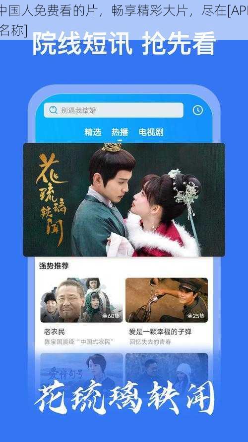 中国人免费看的片，畅享精彩大片，尽在[APP 名称]