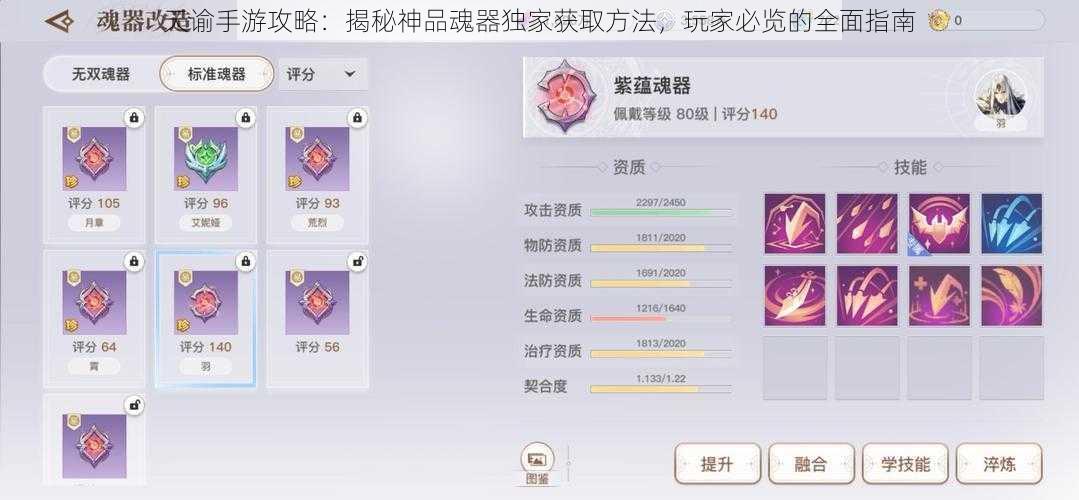 天谕手游攻略：揭秘神品魂器独家获取方法，玩家必览的全面指南