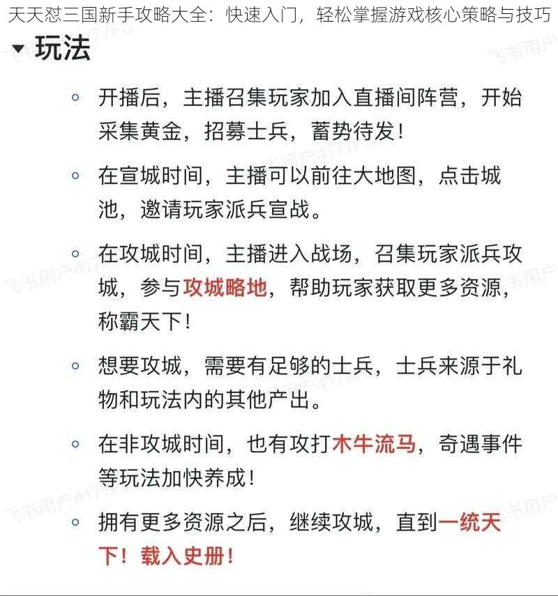 天天怼三国新手攻略大全：快速入门，轻松掌握游戏核心策略与技巧