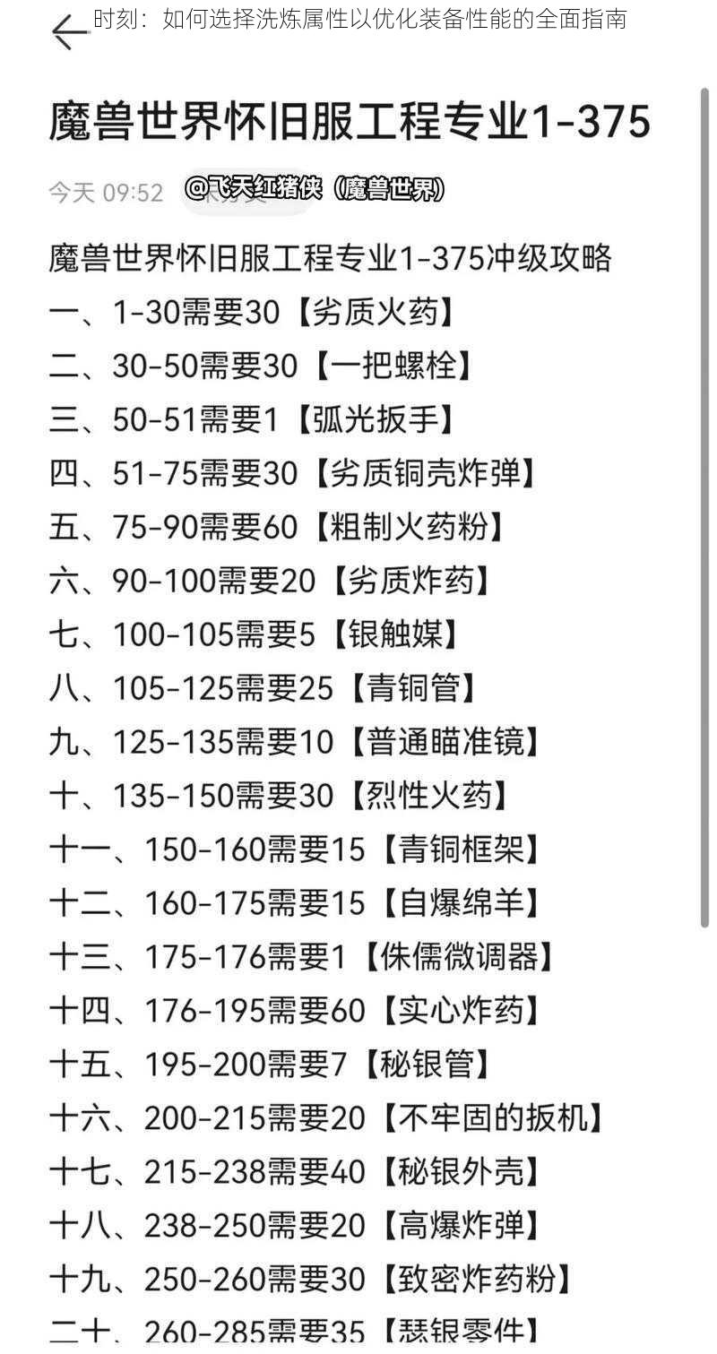 时刻：如何选择洗炼属性以优化装备性能的全面指南