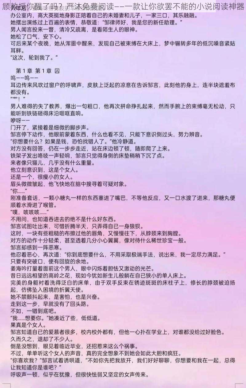 顾教授你醒了吗？严沐免费阅读——一款让你欲罢不能的小说阅读神器