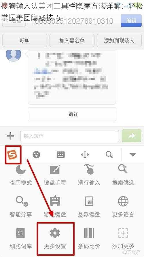 搜狗输入法美团工具栏隐藏方法详解：轻松掌握美团隐藏技巧