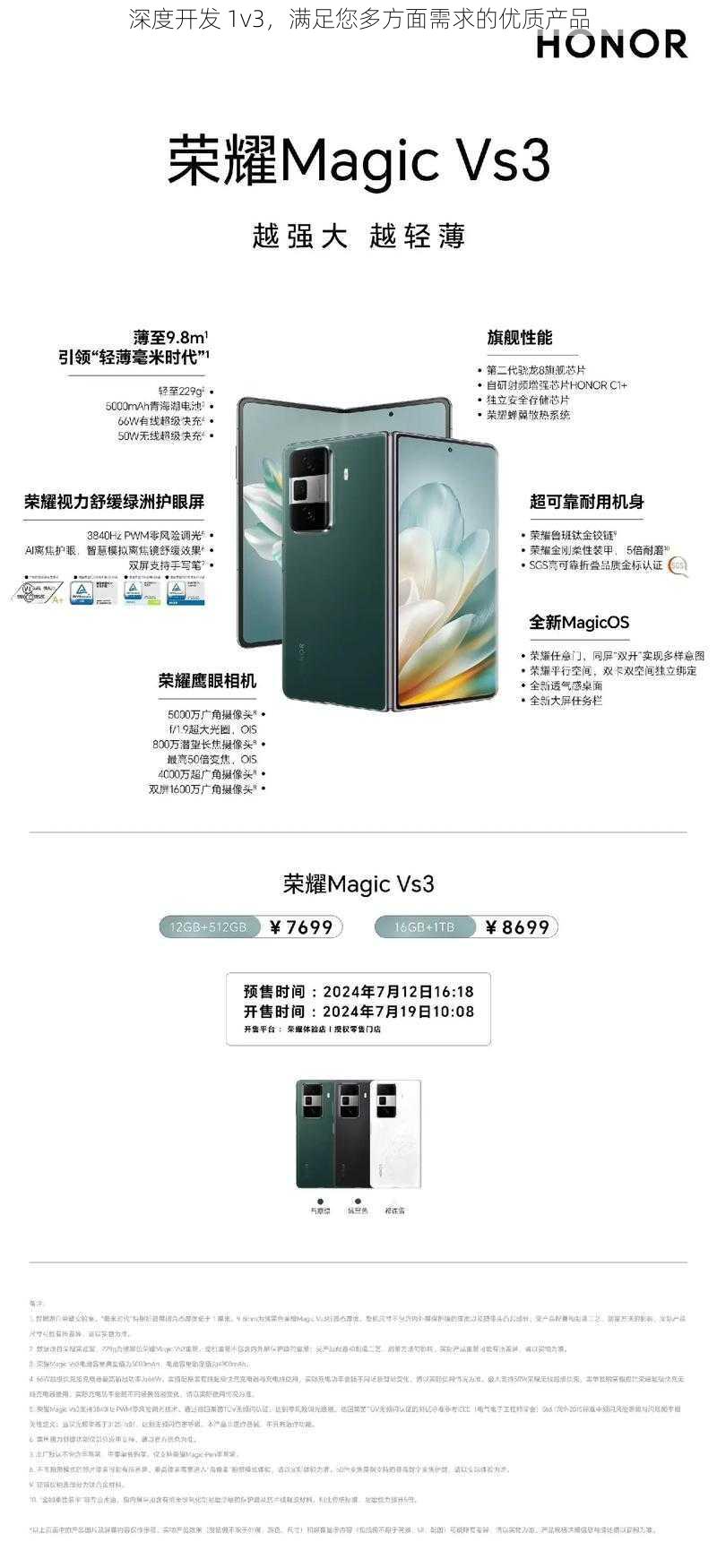 深度开发 1v3，满足您多方面需求的优质产品