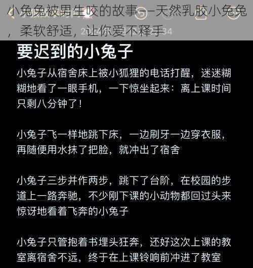 小兔兔被男生咬的故事——天然乳胶小兔兔，柔软舒适，让你爱不释手