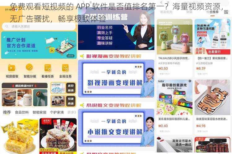 免费观看短视频的 APP 软件是否值排名第一？海量视频资源，无广告骚扰，畅享极致体验