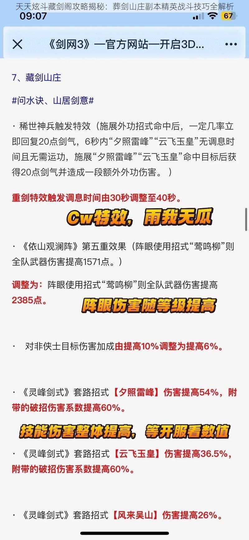 天天炫斗藏剑阁攻略揭秘：葬剑山庄副本精英战斗技巧全解析