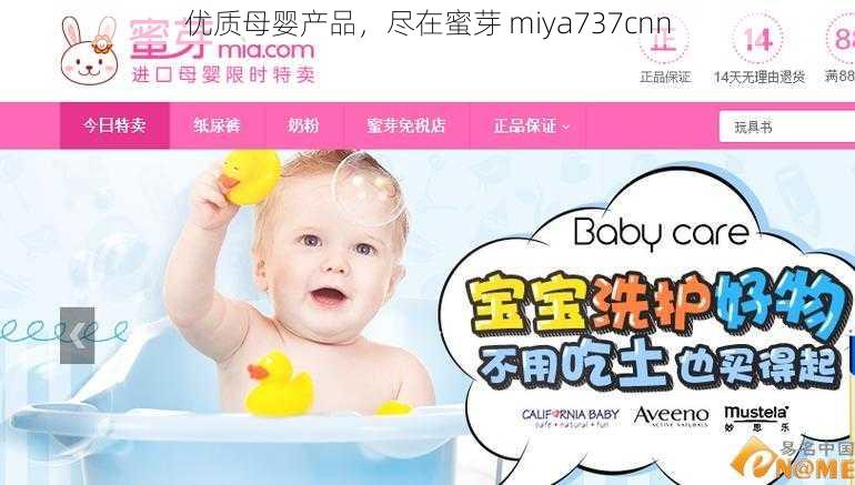 优质母婴产品，尽在蜜芽 miya737cnn