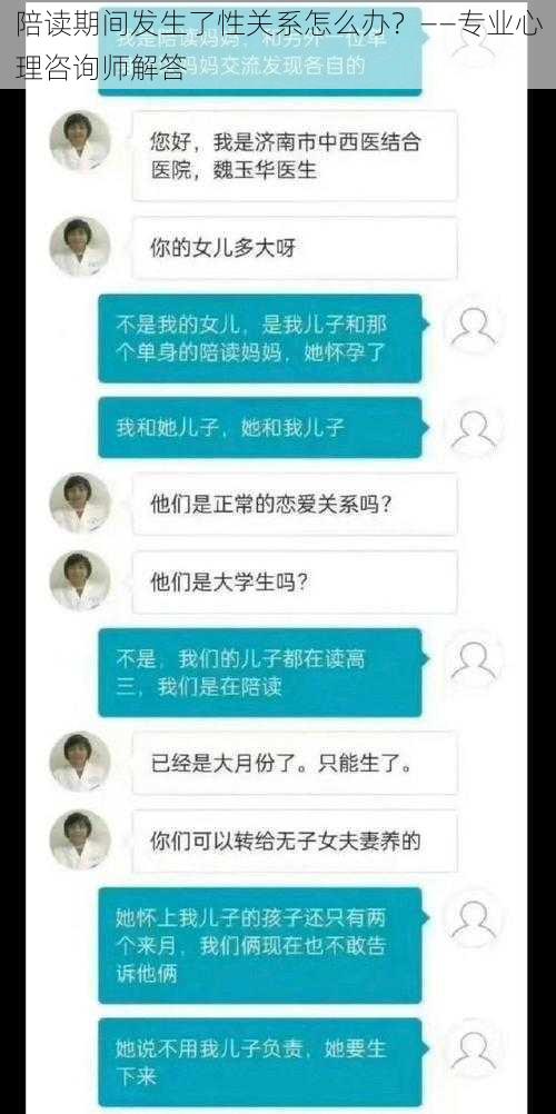 陪读期间发生了性关系怎么办？——专业心理咨询师解答