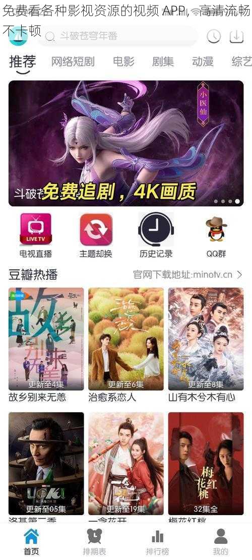 免费看各种影视资源的视频 APP，高清流畅不卡顿