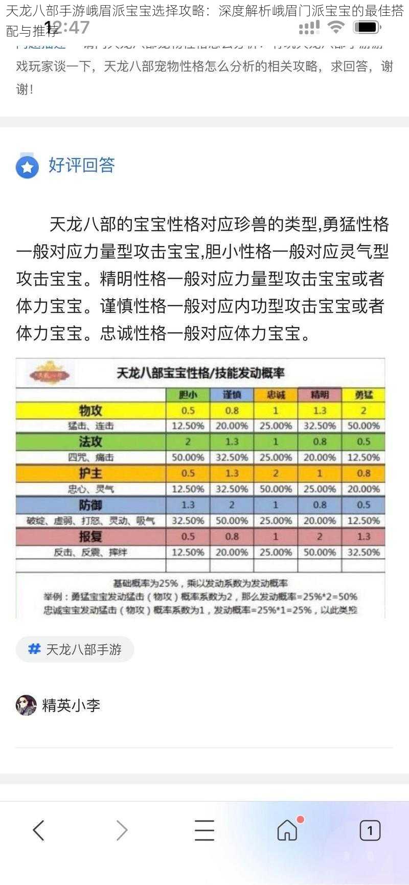 天龙八部手游峨眉派宝宝选择攻略：深度解析峨眉门派宝宝的最佳搭配与推荐