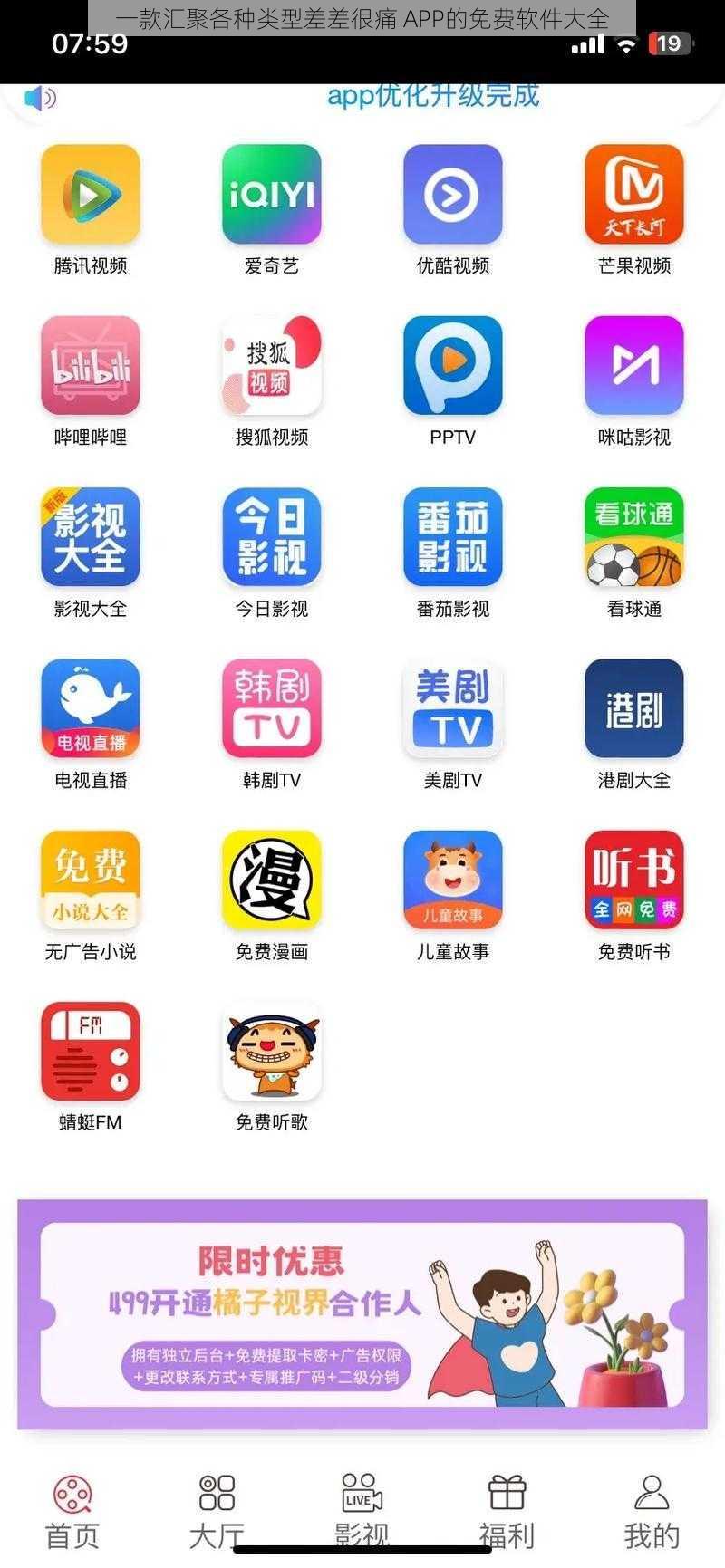 一款汇聚各种类型差差很痛 APP的免费软件大全