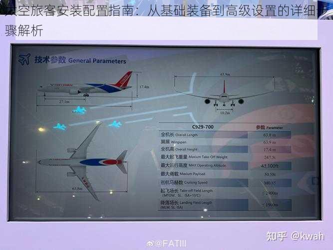 太空旅客安装配置指南：从基础装备到高级设置的详细步骤解析