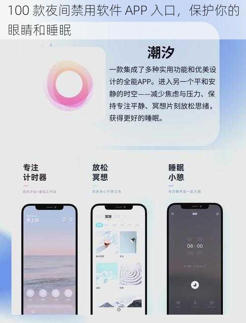 100 款夜间禁用软件 APP 入口，保护你的眼睛和睡眠