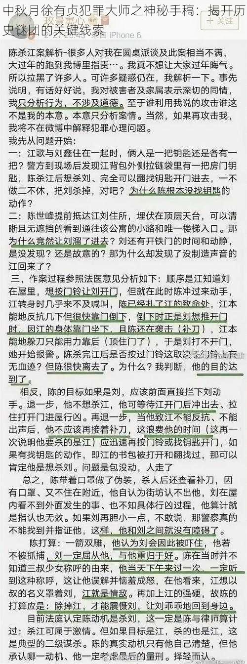 中秋月徐有贞犯罪大师之神秘手稿：揭开历史谜团的关键线索