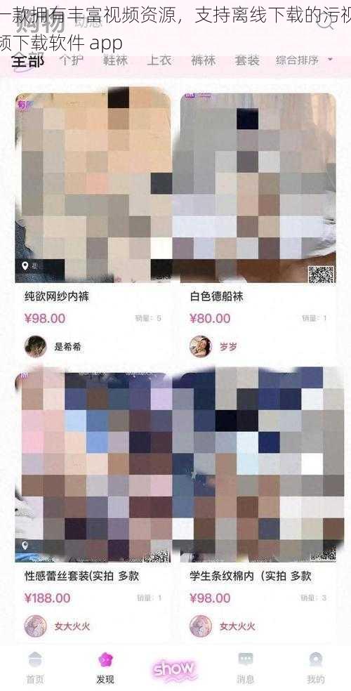 一款拥有丰富视频资源，支持离线下载的污视频下载软件 app