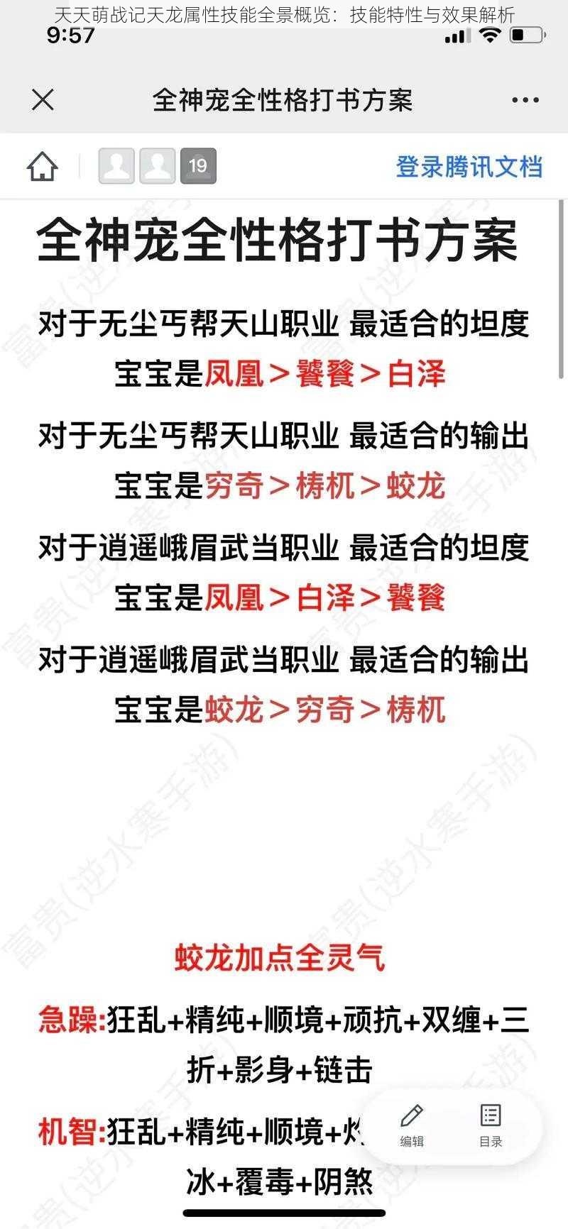 天天萌战记天龙属性技能全景概览：技能特性与效果解析