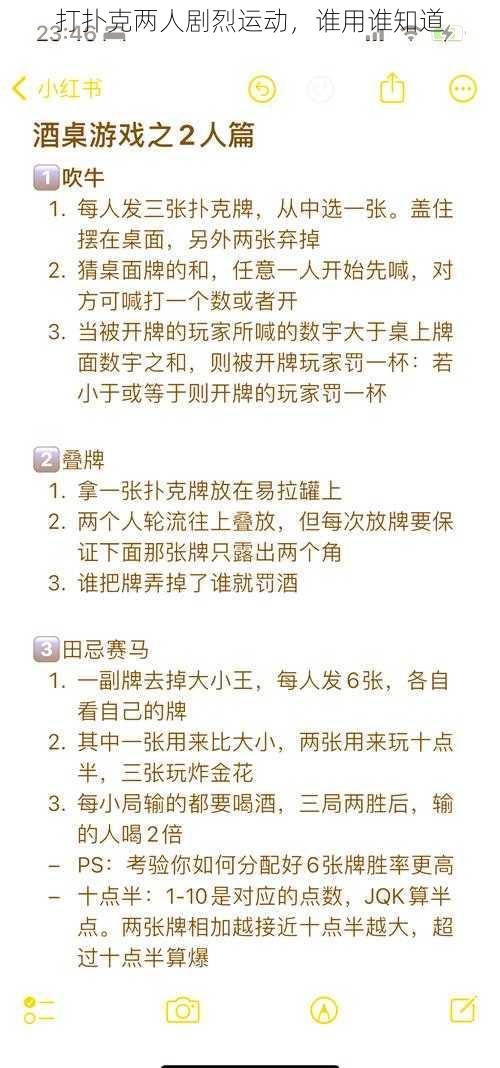 打扑克两人剧烈运动，谁用谁知道