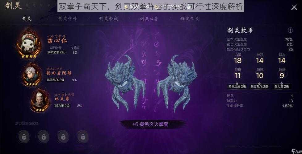 双拳争霸天下，剑灵双拳阵容的实战可行性深度解析