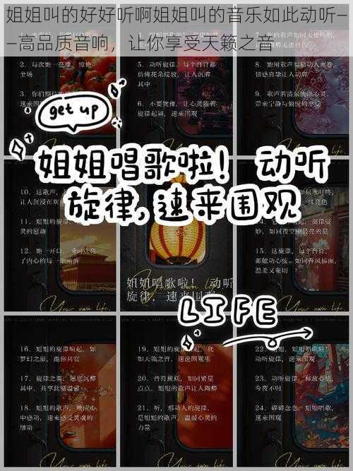 姐姐叫的好好听啊姐姐叫的音乐如此动听——高品质音响，让你享受天籁之音