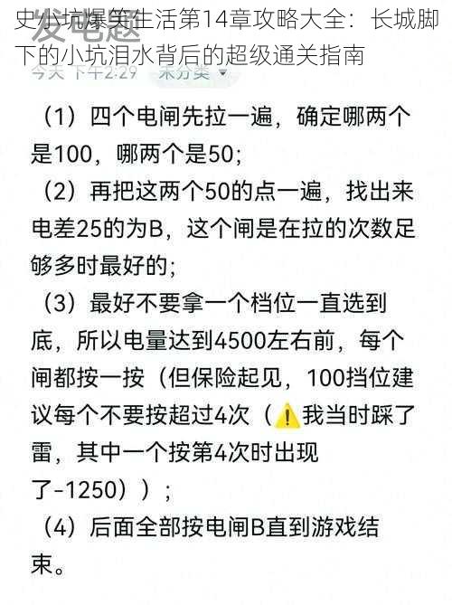 史小坑爆笑生活第14章攻略大全：长城脚下的小坑泪水背后的超级通关指南