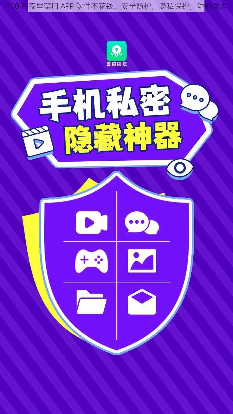 400 种夜里禁用 APP 软件不花钱，安全防护，隐私保护，功能强大