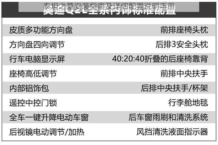 泰坦之墓安装指南及详细配置说明手册