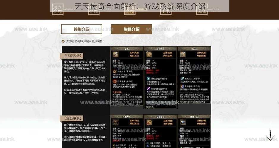 天天传奇全面解析：游戏系统深度介绍