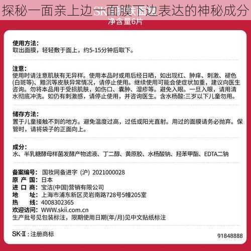 探秘一面亲上边一面膜下边表达的神秘成分