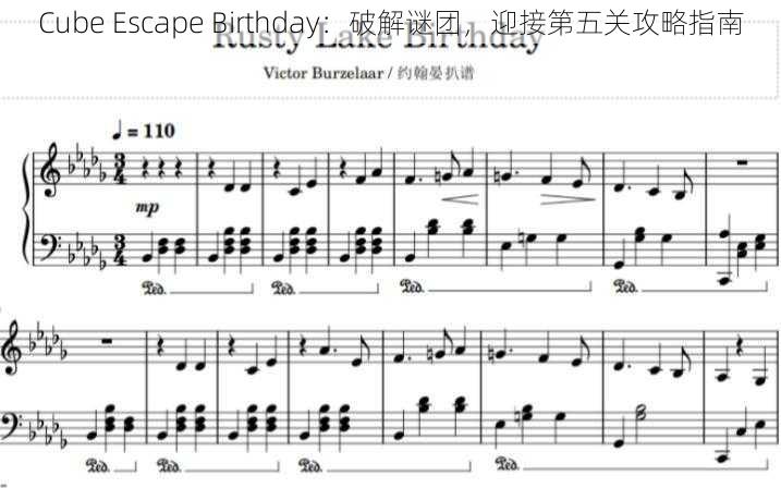 Cube Escape Birthday：破解谜团，迎接第五关攻略指南