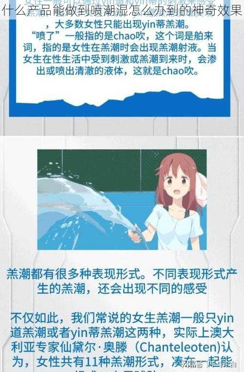 什么产品能做到喷潮湿怎么办到的神奇效果