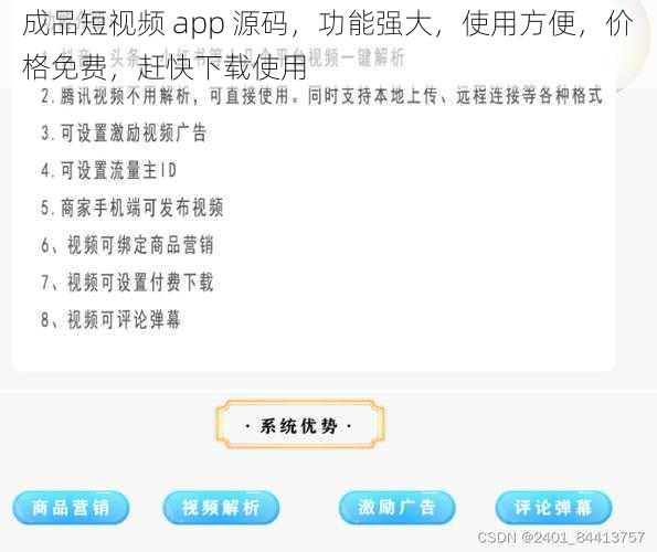 成品短视频 app 源码，功能强大，使用方便，价格免费，赶快下载使用