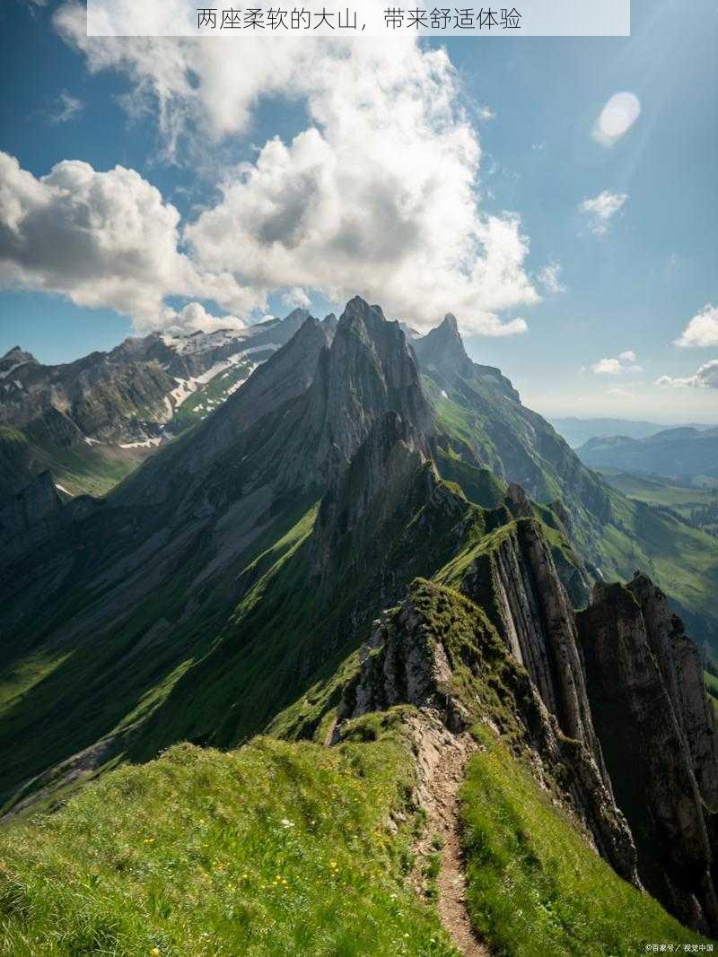 两座柔软的大山，带来舒适体验