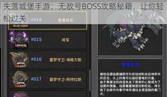 失落城堡手游：无敌号BOSS攻略秘籍，让你轻松过关